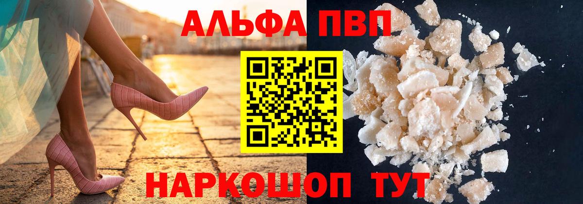 APVP СК КРИС  APVP кристаллы  Вход с VPN  Alfa_PVP  Асино 