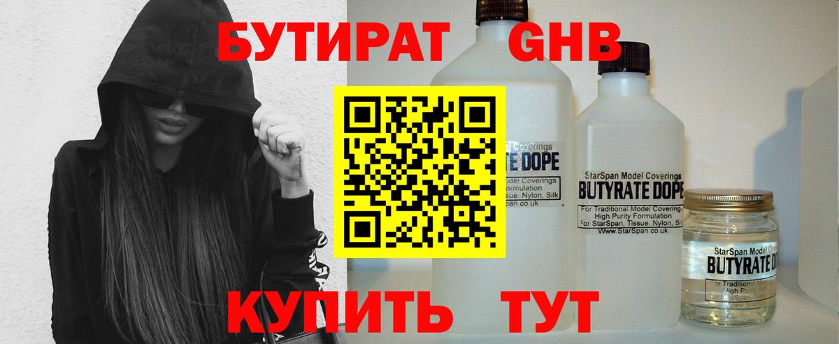 Асино  БУТИРАТ оксибутират  Вход с VPN 
