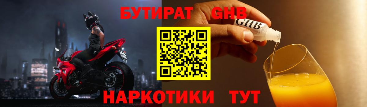 БУТИРАТ оксибутират Асино