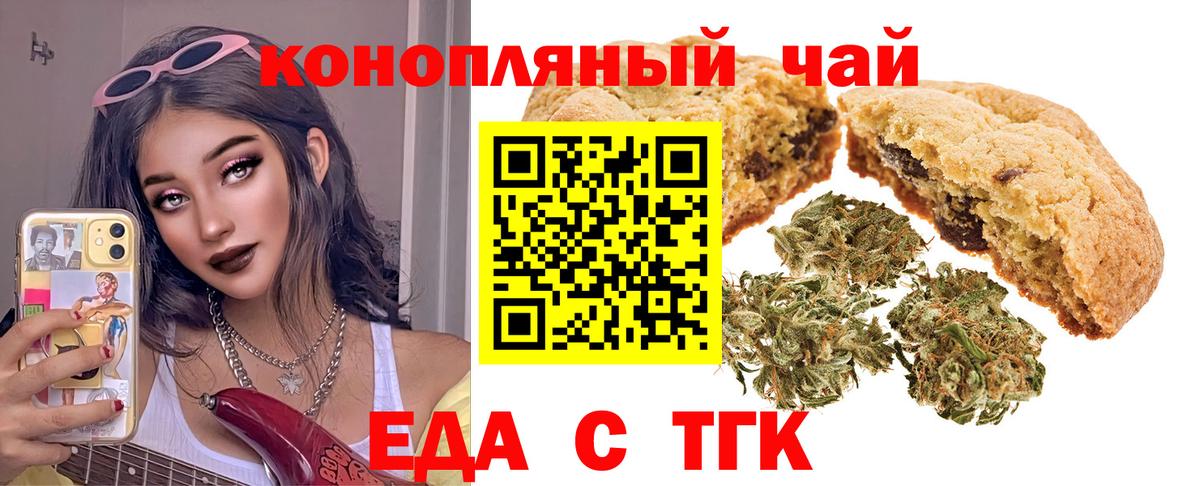 Canna-Cookies конопля  Вход с VPN  Асино 