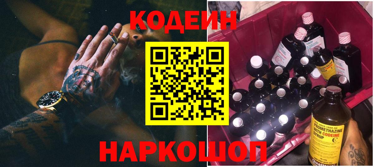 Codein напиток Lean (лин)  Вход с VPN  Codein напиток Lean (лин)  Асино 