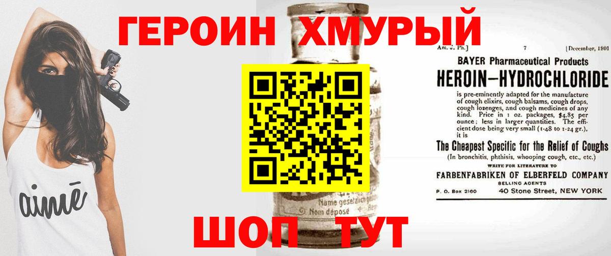 Героин  Вход с VPN  Асино  ГЕРОИН Афган 
