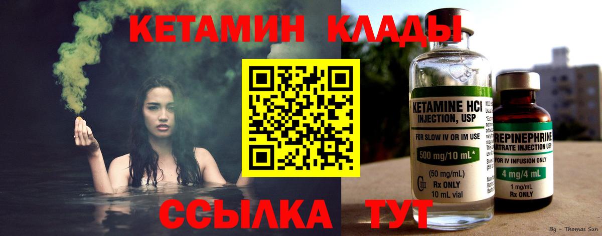 Кетамин VHQ Асино