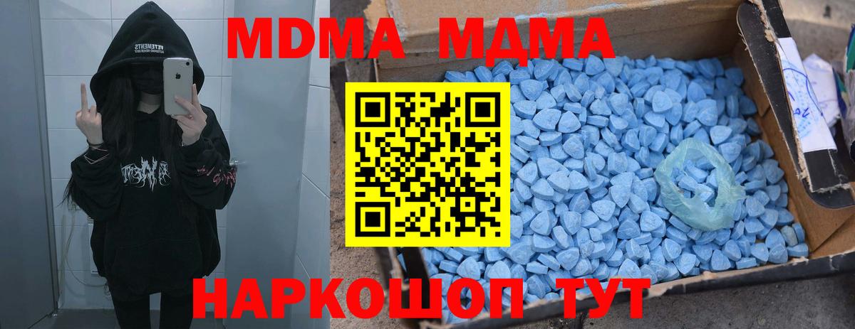 МДМА Molly  Вход с VPN  Асино 